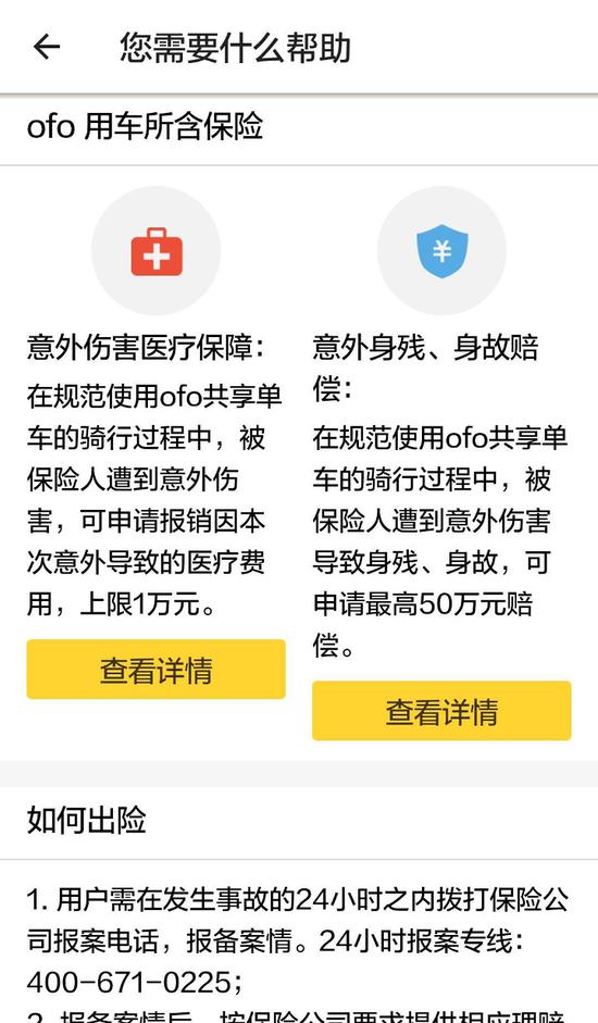 共享单车车祸事故到底算谁的?