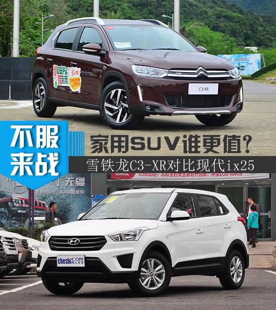 高性价比家用SUV！ 雪铁龙C3-XR对比ix25-图1