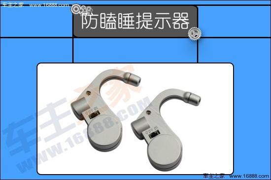 防瞌睡提示器.jpg