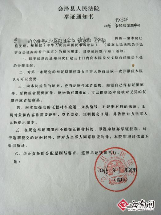 会泽县法院要求苟女士提供诉讼证据