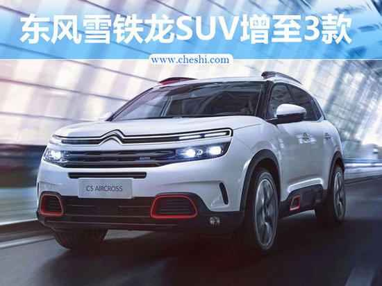 东风雪铁龙SUV增至3款 竞争XR-V/CR-V-图1