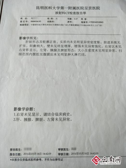 2016年检查结果为“右肾未见显示”