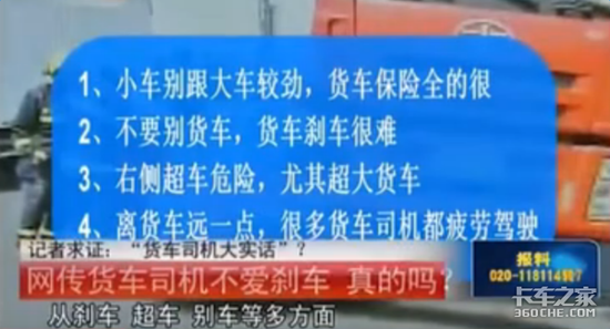 别再说货车是祸车 电视台都看不下去了
