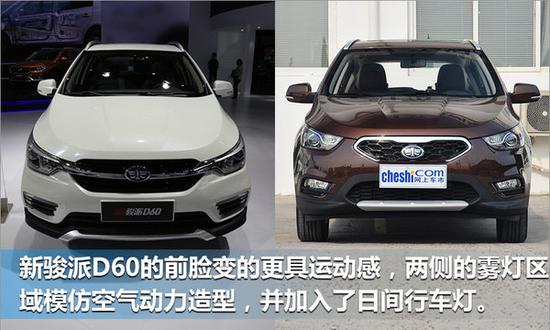 新骏派D60配置/动力全面升级 本月底上市-图3
