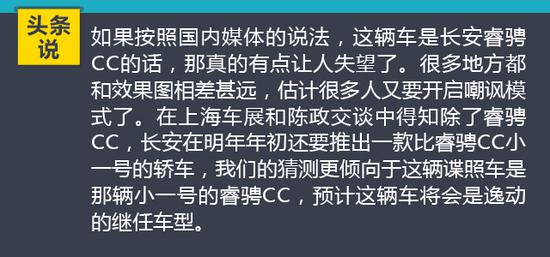 长安真的只能脑补概念车么?来看这张假想图!