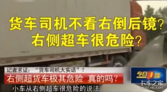 别再说货车是祸车 电视台都看不下去了