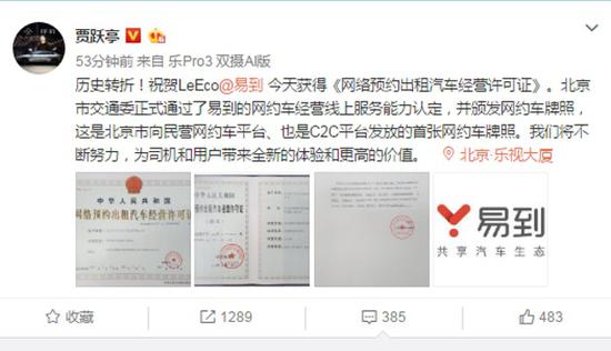 易到获网约车牌照 利于融资但不等于融资