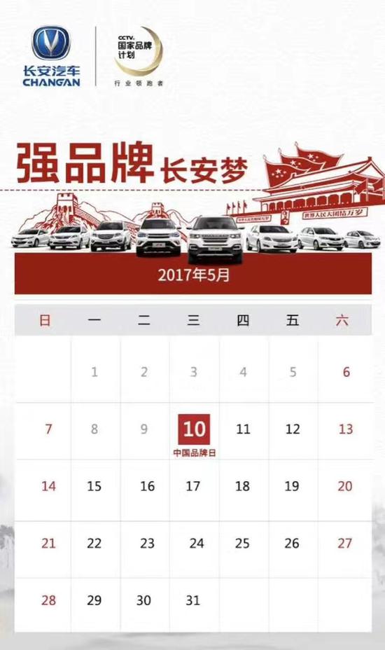 中国品牌日,看自主车企搞事情!
