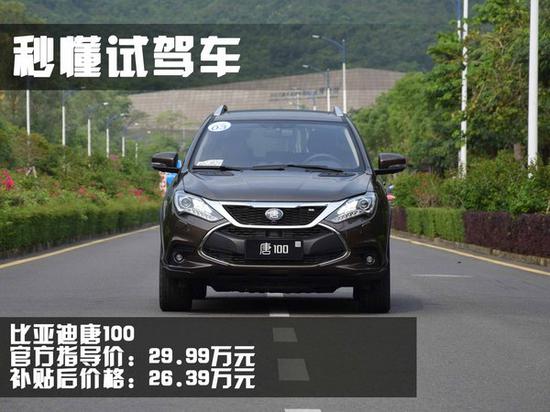 多拉也能快跑的SUV 试驾比亚迪唐100车型-图2