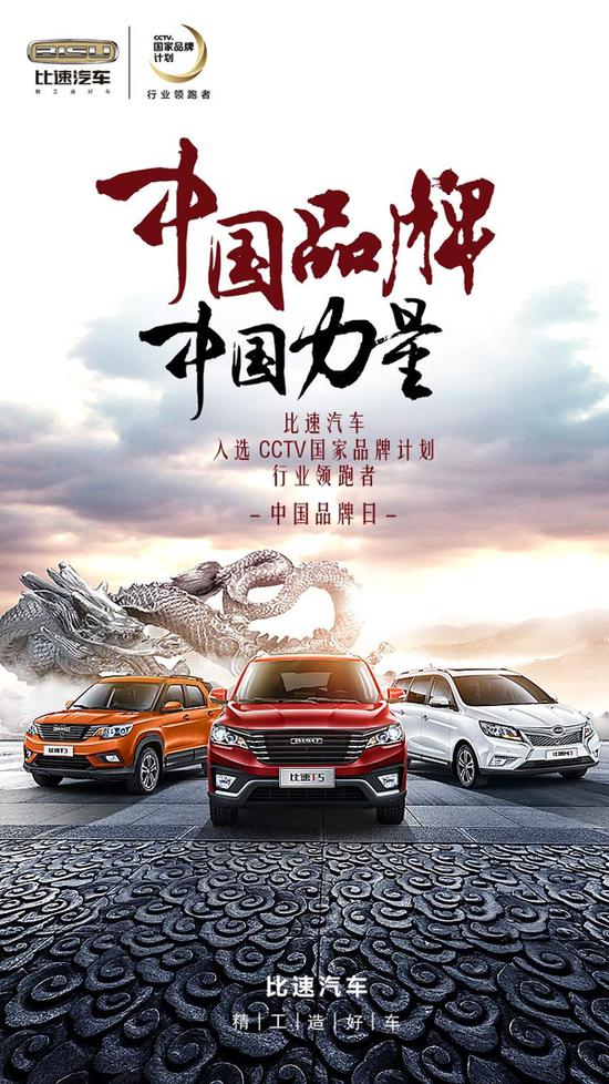 中国品牌日,看自主车企搞事情!