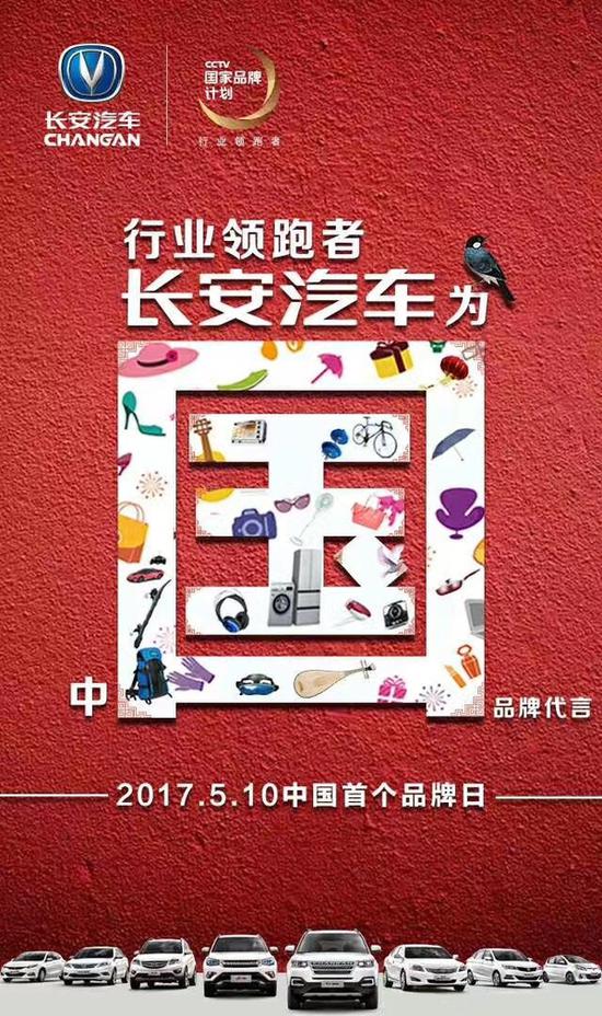 中国品牌日,看自主车企搞事情!