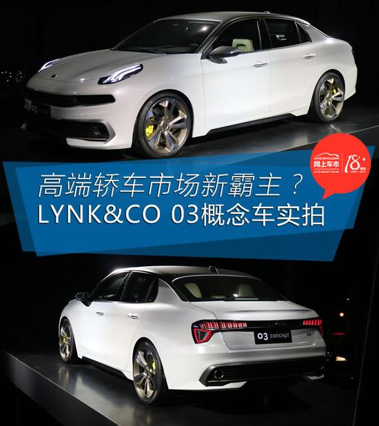 吉利领克03图片实拍 与领克01首发全新轿车/SUV