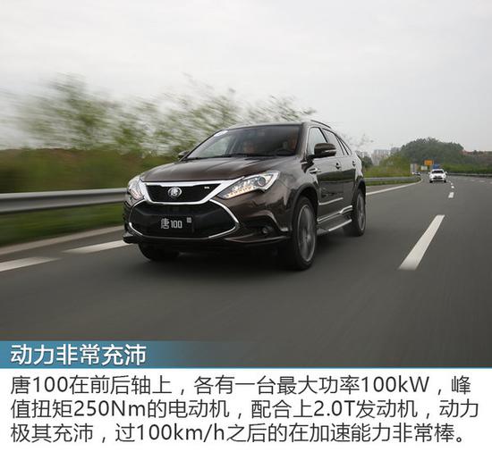 多拉也能快跑的SUV 试驾比亚迪唐100车型-图1