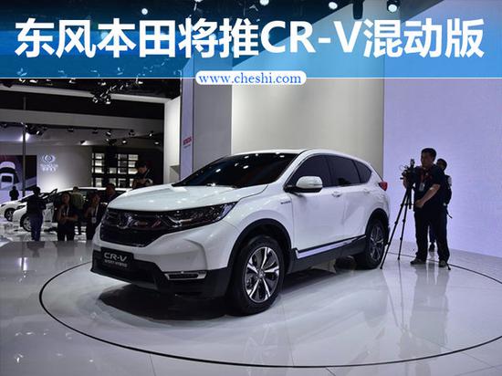 尺寸增大 东风本田CR-V混动车型7月上市-图1