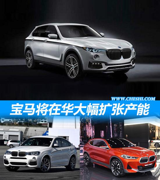 宝马将在华大幅扩张产能 投产4款新SUV-图1