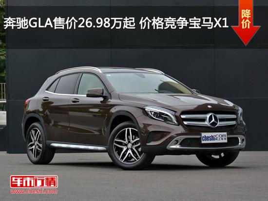 奔驰GLA售价26.98万元起 价格竞争宝马X1-图1