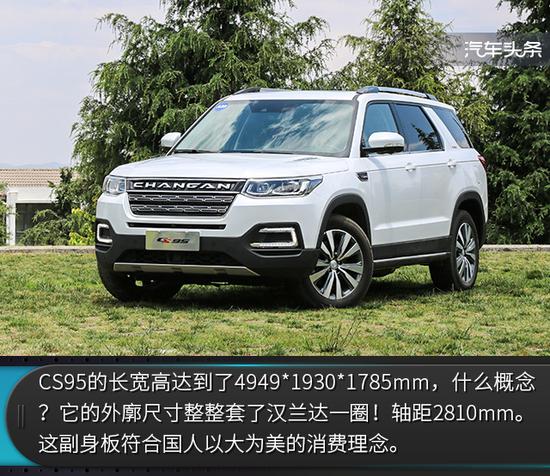 顶配比汉兰达入门还便宜一万,试驾长安CS95 2.0T智尊版