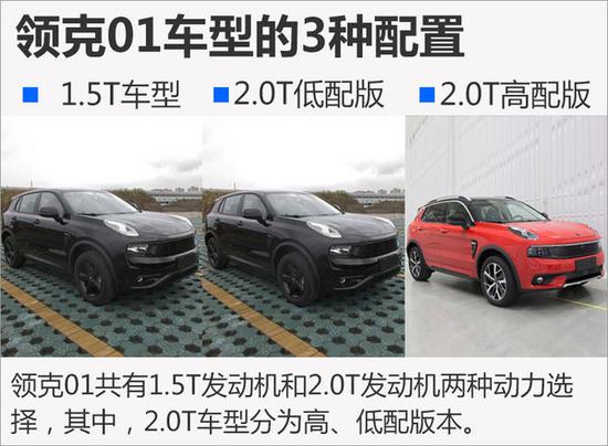 领克01首款SUV量产车曝光 动力远超MINI-图3