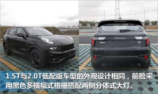 领克首款SUV车型01曝光 第四季度上市-图3