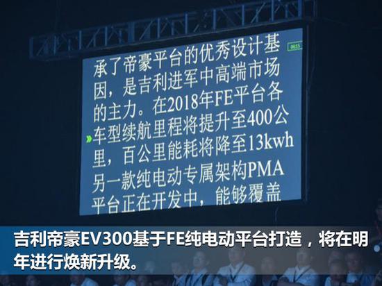 吉利技术能力升级 将推续航400公里纯电动车-图1