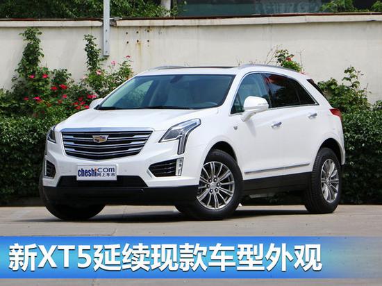 凯迪拉克新XT5正式上市 配置升级/35.99万起-图4