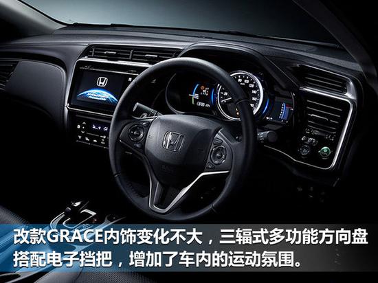 本田GRACE官图发布 锋范混动版会国产吗-图4