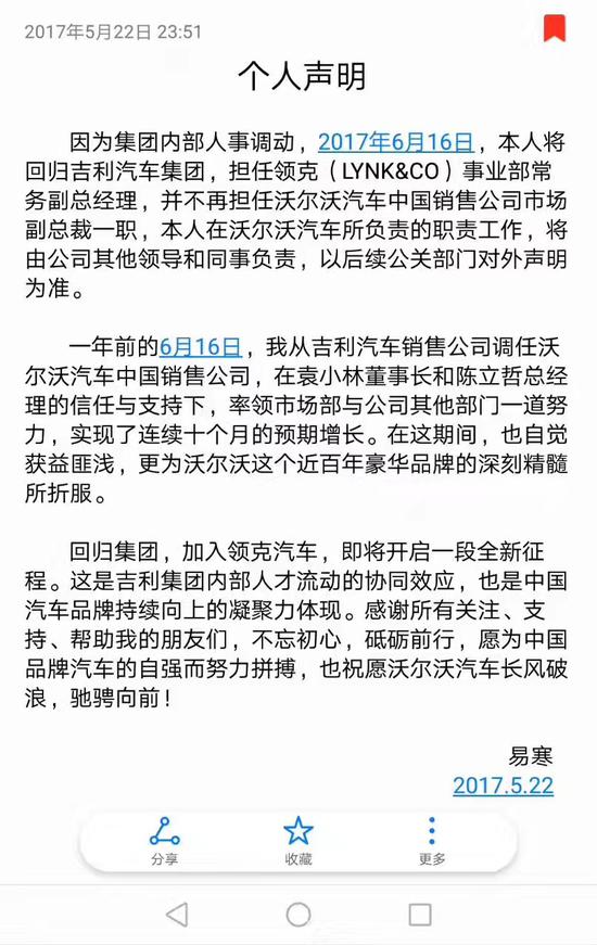 易寒将担任领克事业部常务副总经理