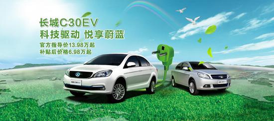 20170526_1495765004825354.jpg 长城C30EV.jpg