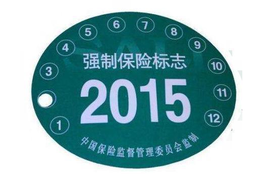 大家是怎样看待新的交强险规则的?