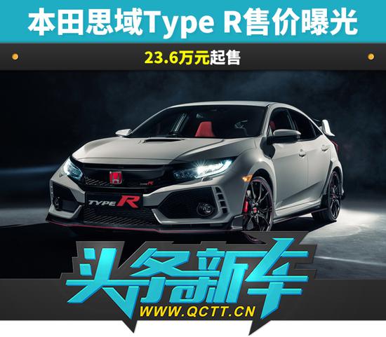新一代本田思域Type R在美售价曝光 23.6万元起售