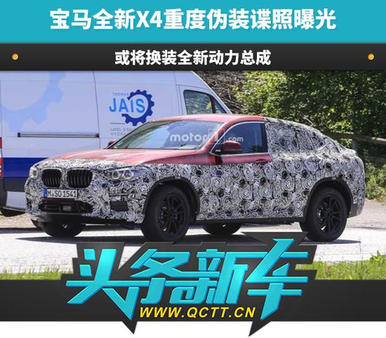 宝马全新X4重度伪装谍照曝光 或将换装全新动力总成