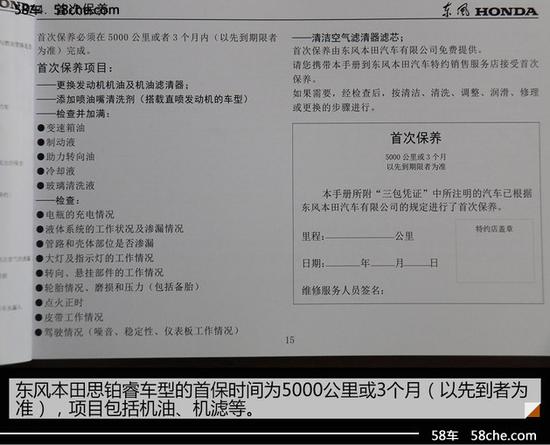 小保养446元 本田思铂睿保养成本调查