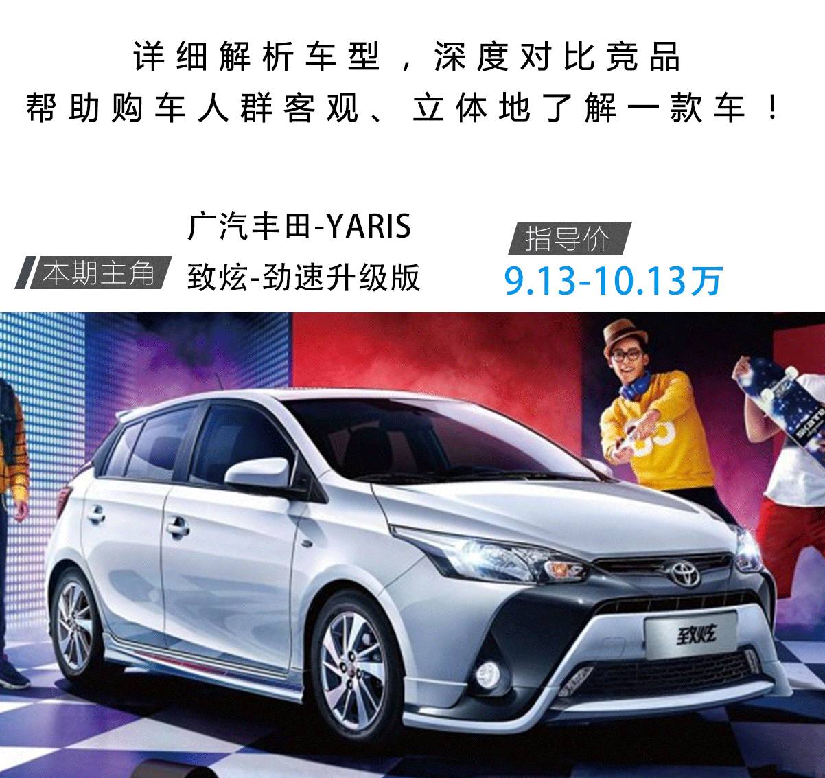 6万多起步的丰田车,升级后卖10万