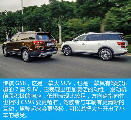 自主大块头之争 传祺GS8对比长安CS95-图23