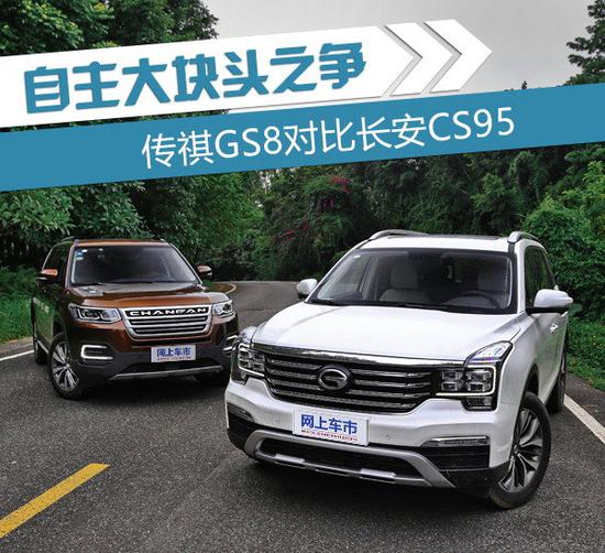 自主大块头之争 传祺GS8对比长安CS95-图1