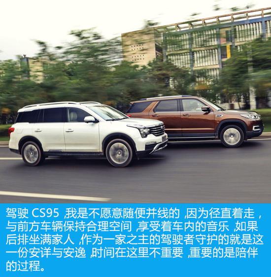 自主大块头之争 传祺GS8对比长安CS95-图22