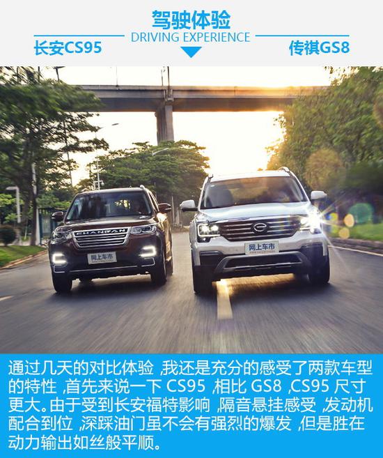 自主大块头之争 传祺GS8对比长安CS95-图21