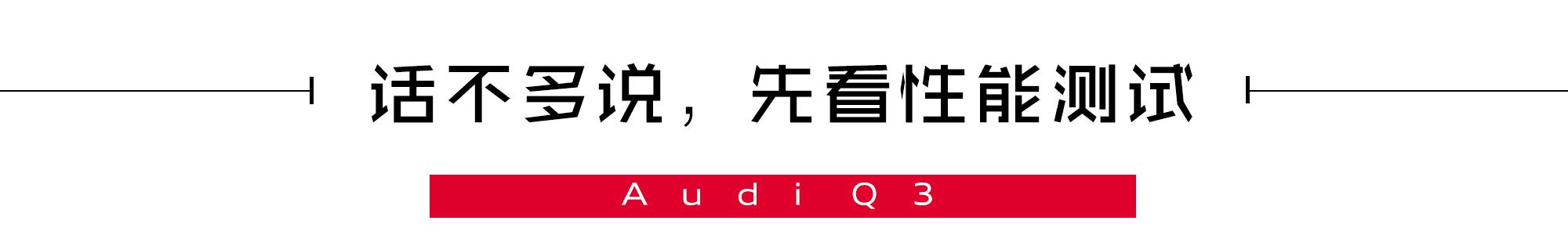 7秒破百的德系SUV,连女司机都说好开,难怪一直这么火!