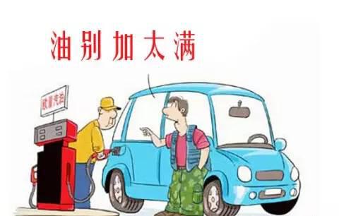 夏天开车油耗骤增,追其原因竟是因为这些....