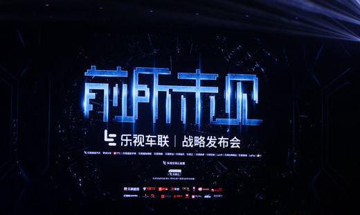 乐视汽车最新,乐视资金危机,乐视合作企业 屡次“掉链子” 车圈儿队友还有谁被乐视“放鸽子”