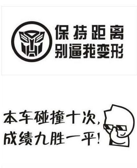 汽车人在此，谁敢造次