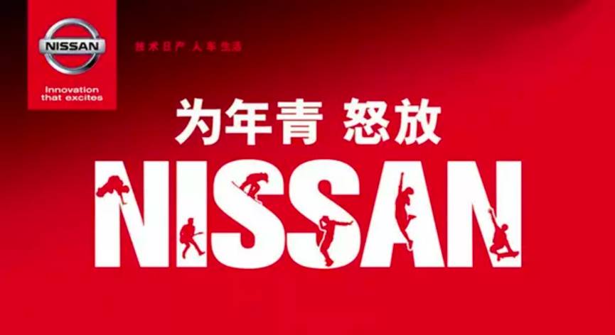 年轻化渐入佳境?东风日产销量节节高