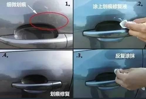 修复小刮痕,别再去店里了。小妙招教你省下修车钱