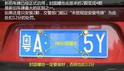 车牌要装4枚固封螺丝吗？车管所的回答很意外！