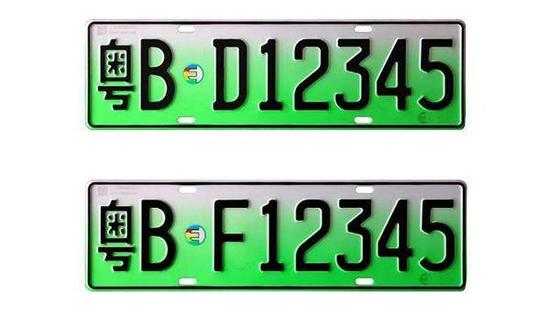 新能源汽车专用号牌 小型新能源汽车号牌式样