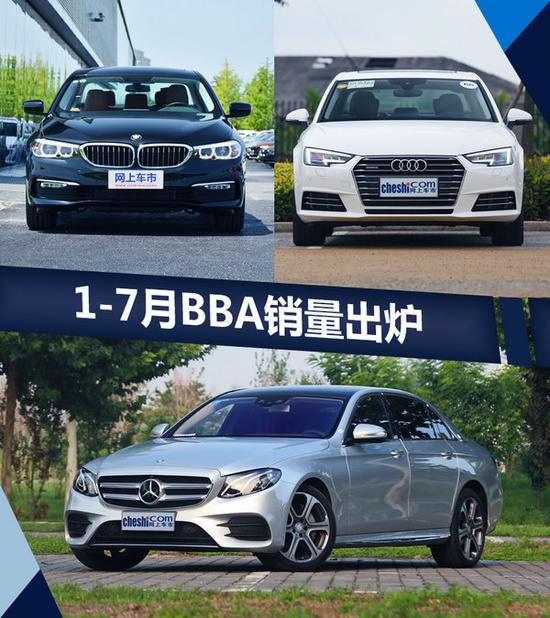 豪华车,销量,BBA销量排名,豪华汽车在华销量,奥迪销量 奔驰/宝马/奥迪1-7月销量出炉 排名悬念陡增