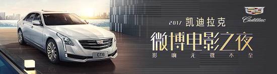 润物细无声,微博电影之夜凯迪拉克你赢了