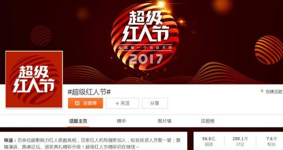 千万别在微博超级红人节投广告,因为.