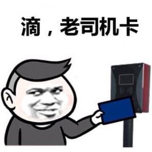 一 路况允许的时候,顶着限速开