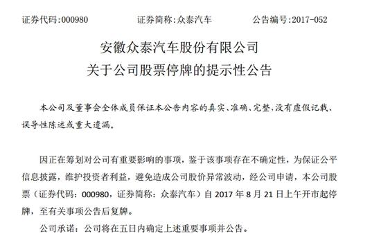 第二个江淮大众?福特拟与众泰合资筹建电动车公司